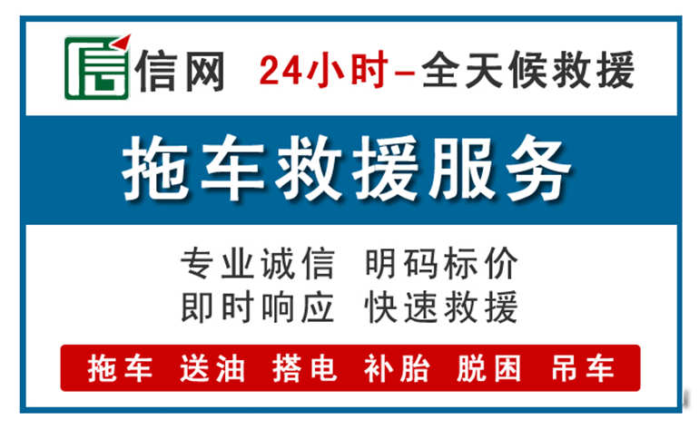 克什克腾旗附近24小时汽车救援电话