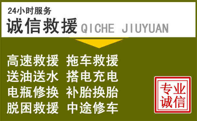克什克腾旗24小时汽车搭电电话